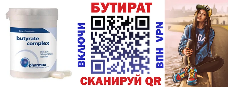 Купить закладки  Николаевск  БУТИРАТ BDO 