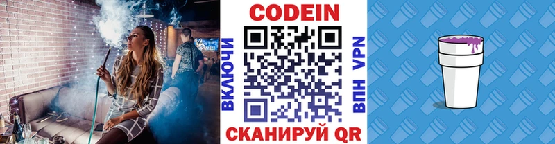 Codein Purple Drank  Купить  Николаевск 